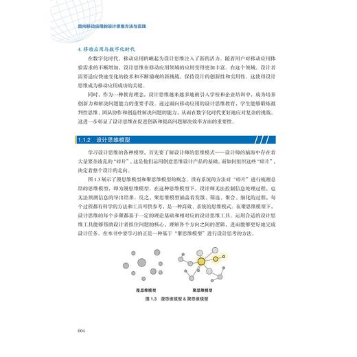 面向移动应用的设计思维方法与实践/张乐凯 段萱 编著/浙江大学出版社 商品图3