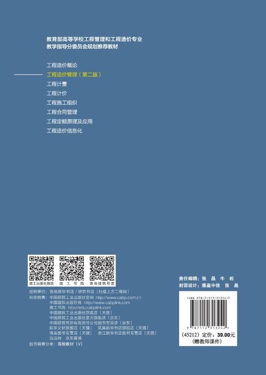 工程造价管理（第二版） 商品图2
