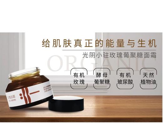 “光阴小驻”玫瑰面霜/轻盈水润干皮真爱/天然原料 /无添加 商品图3