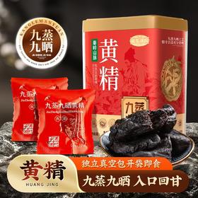 热卖中！！【秦岭核心产区鸡头黄精 九蒸九晒锁鲜醇】健脾益肾抗衰 秦岭深山孕育黄精  润肺养元食材 开袋即食罐装煲汤煮茶泡水喝中药材