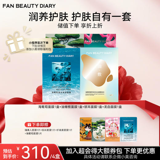 【双十二返场】【囤货装】范冰冰同款面膜4盒装 商品图2