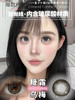 skeye日抛 小透明黑/糖霜乌梅/天空镜棕 14.2mm 日抛无售后！！棕黑 商品缩略图3