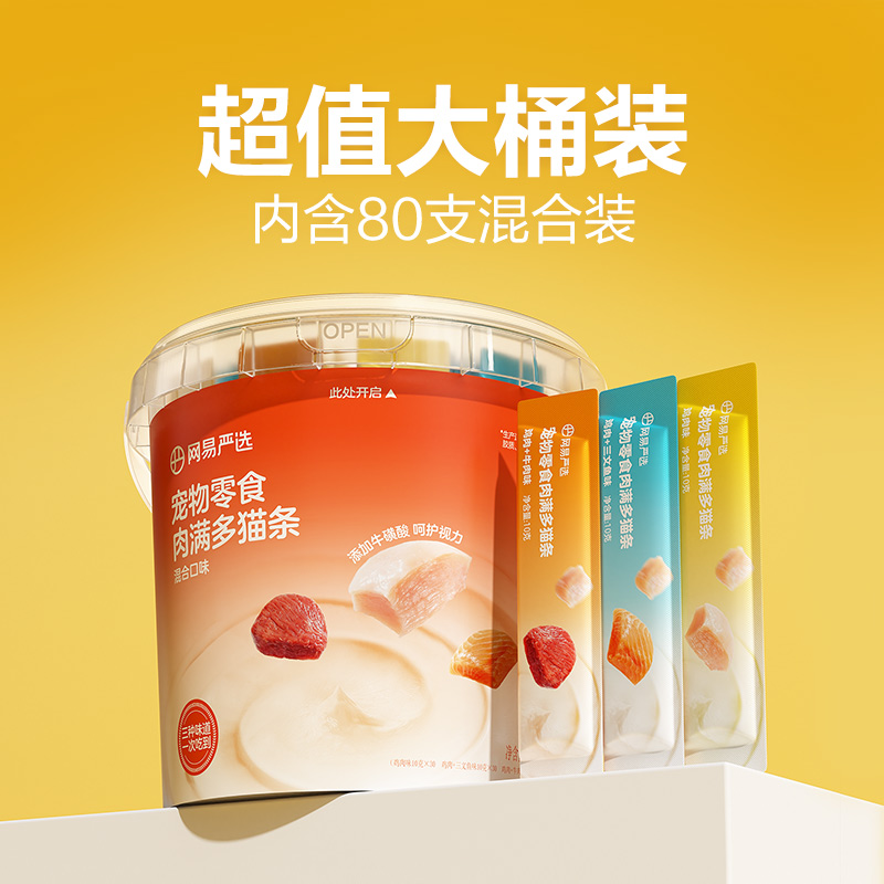 网易天成肉满多猫条，优质蛋白充电站