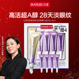 预售12.15日后发货 | 丸美 视黄醇紧致淡纹小紫眼霜 礼盒装 眼霜20g+眼霜5g*4支