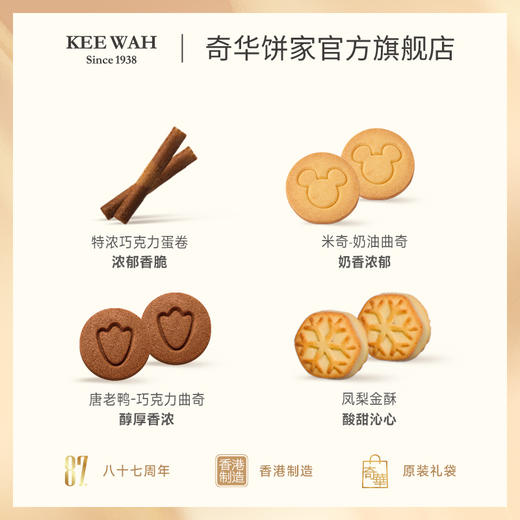 【奇华迪士尼冬日奇妙什锦糕点饼干礼盒】巧克力酥/蛋卷/凤梨酥/奶油曲奇饼干零食生日节日伴手礼 商品图3