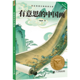 有意思的中国画