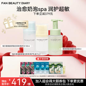 【双十二返场】贻贝重组胶原蛋白嘭嘭修护水100ml+乳液75ml+洁颜奶泡200ml