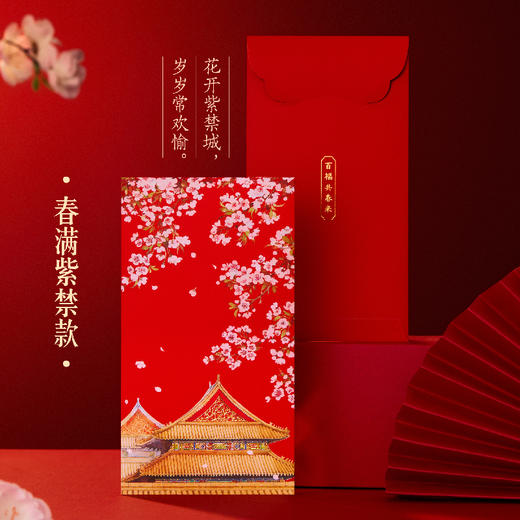 【故宫红包】手绘红包博物馆文创新款结婚订婚新年过年压岁钱利是封 商品图2