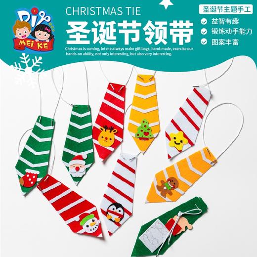 圣诞节手工diy不织布领带材料包圣诞表演创意手工制作材料幼儿园 商品图5
