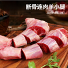 羊小腿4斤（断骨连肉） 商品缩略图0
