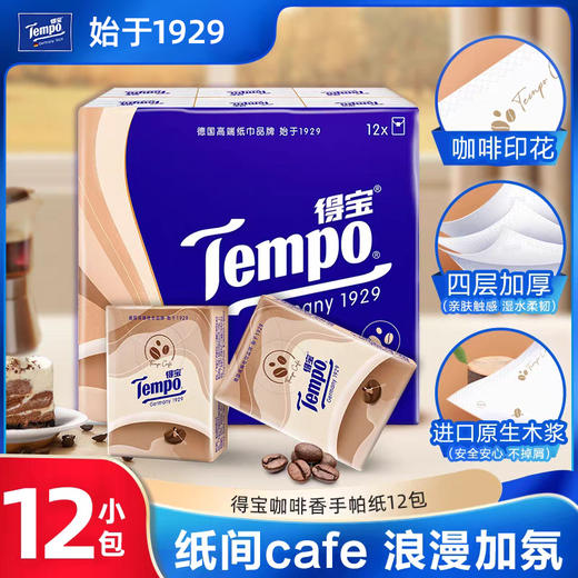 T0196 7张4层得宝咖啡味迷你印花纸手帕 12包 (3件起购）   6901236332221 商品图0