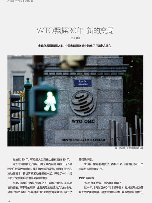 看世界2025年23期：30年，世界变了 商品图2