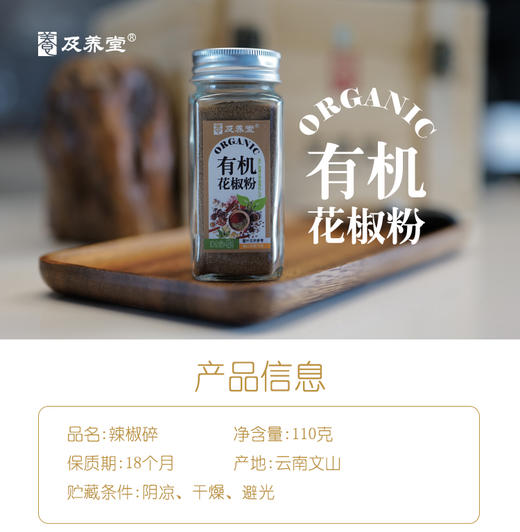 有机花椒粉 商品图1