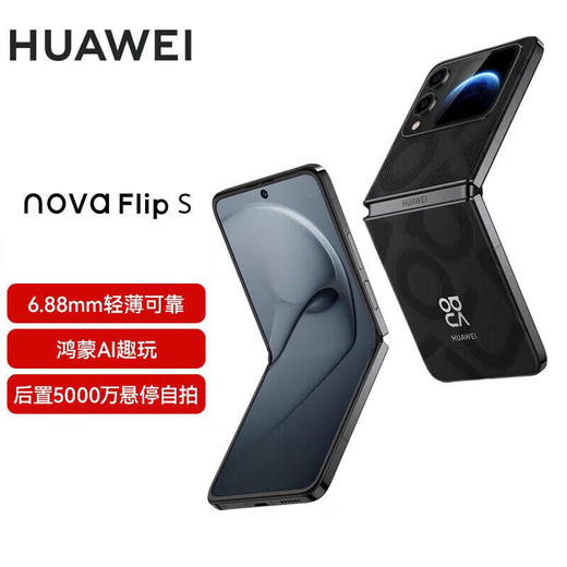 华为（HUAWEI）nova Flip S 小折叠 120万次弯折耐久认证 鸿蒙AI趣玩 悬停自拍智能 商品图0