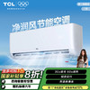 【TCL空调】TCL1匹净润风节能健康空调 KFRd-26GW/D-STA22Bp(B1)（咨询客服送优惠大礼包） 商品缩略图0