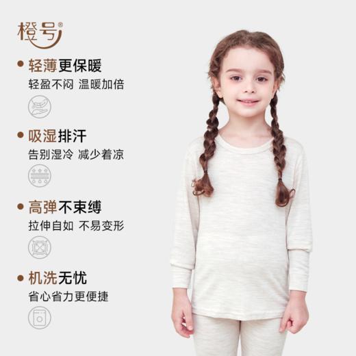 低于双12【90-170】橙号70%美丽诺羊毛+30%莫代尔儿童秋衣秋裤/背心2025年 克重180g/㎡ 商品图3