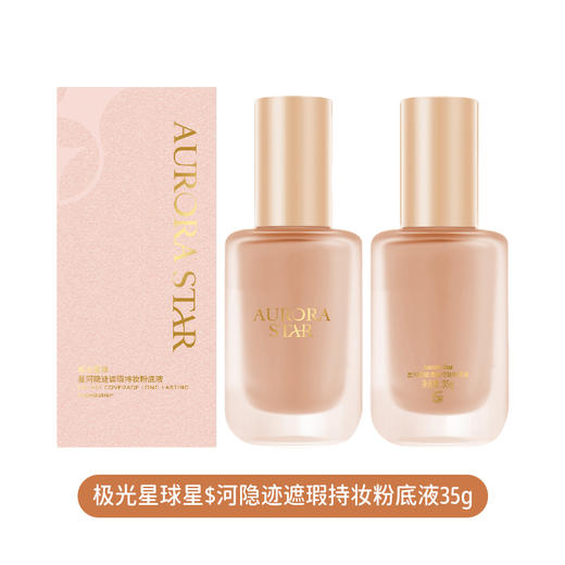 极光星球星$河隐迹遮瑕持妆粉底液35g（250707） 商品图0