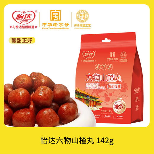 中华老字号出品！古法熬制陈皮山楂丸，老人小孩都爱吃  142g/袋 商品图6