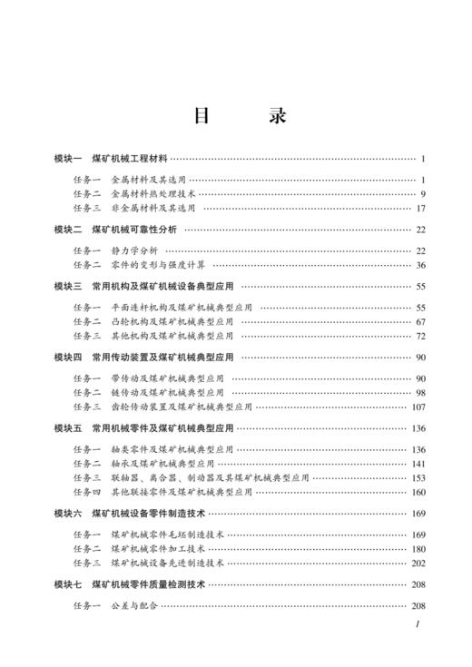 机械技术应用 商品图1