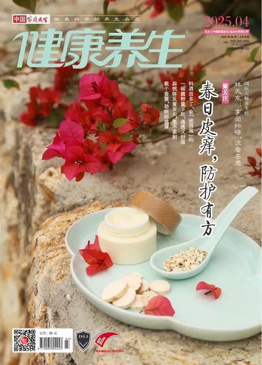 健康养生杂志（月刊）】订阅｜（2026年） 商品图1