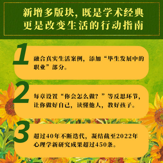 毕生发展 心理学第7七版桑特洛克毕生发展心理学入门雷雳领衔翻译发展心理学应用心理学书籍 商品图4