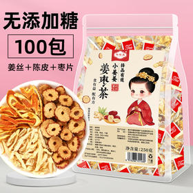 【无添加糖】冬天养生茶办公司茶包 高品质姜枣茶红枣干姜丝陈皮姜枣茶组合新款新品代发同款