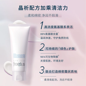 【保税仓】freeplus芙丽芳丝氨基酸洗面奶100g新版 （效期：2028/03）