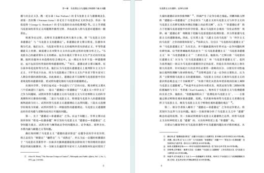 马克思主义伦理学：论争与探索 商品图2