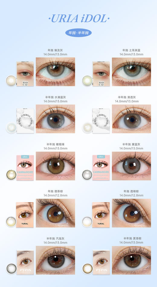 韩产IDOL主打小直径半年抛/年抛硅水凝胶美瞳 商品图1
