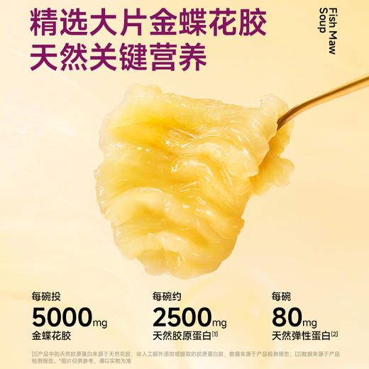 【新品上市 | 养肤系列】官栈养肤金蝶花胶羹即食鱼胶粥滋补 养肤花胶羹礼盒200g×8 商品图3
