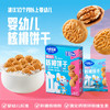 【任选专区】【12月+】婴幼儿核桃饼干65g 商品缩略图0