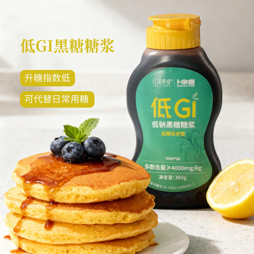 低升糖低GI黑糖糖浆  高血糖人士可用 代替日常用糖 多酚含量高 商品图0