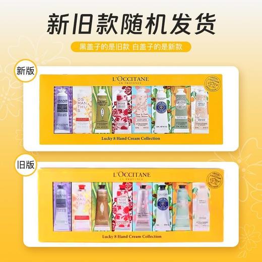 【限时直降】欧舒丹护手霜八件套30ml*8支 商品图1