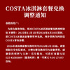 COSTA COFFEE 礼盒299型 商品缩略图0
