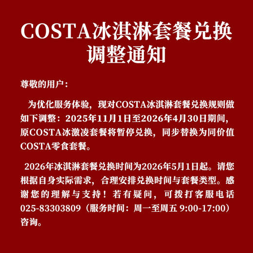 COSTA COFFEE 礼盒299型 商品图0