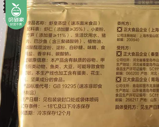 【预售-12月22日配送】【第2份半价】正大食品正大极膳虾皇蒸饺/1包（10只，共230g）生产日期：25年8月 商品图4