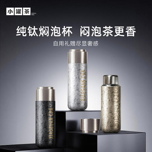 [2色焕新]小罐茶 随行·钛焖杯（铂雅金/乌金黑） 【现货】 商品图0