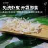 虾味珍.淡干虾皮 商品缩略图1