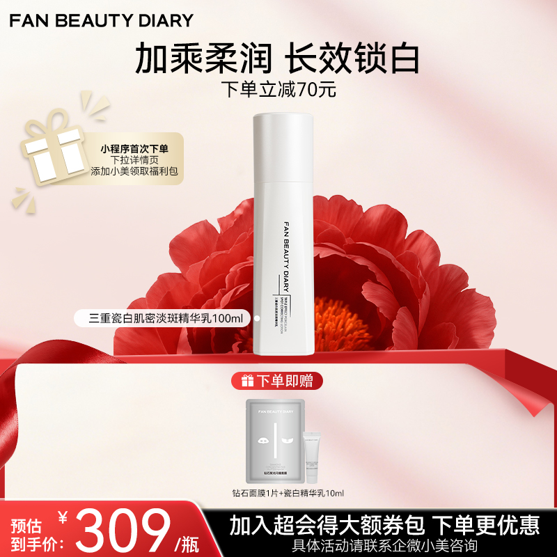 【双十二返场】三重瓷白肌密淡斑精华乳100ml