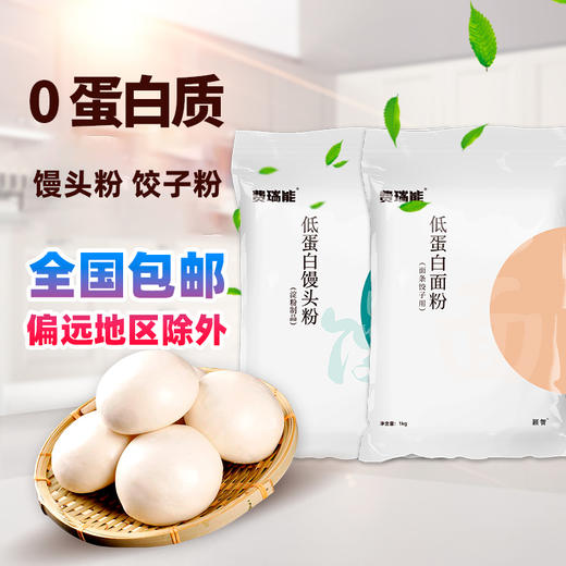 低蛋白馒头粉面粉1kg 商品图0