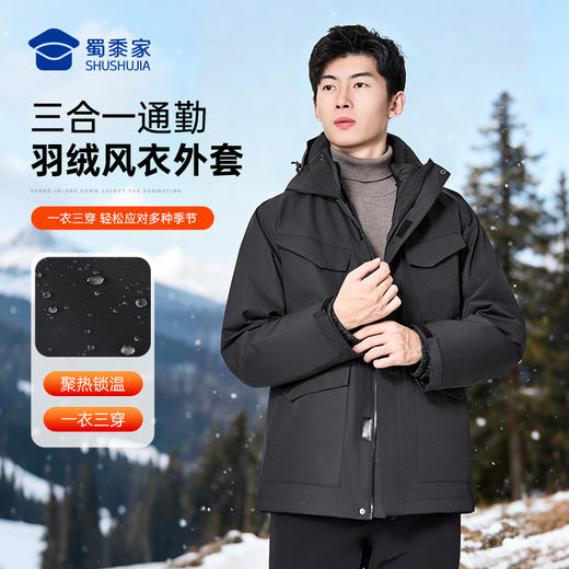 【实付满399送保温杯】【三合一通勤羽绒风衣外套】加厚保暖羽绒服外套 春秋冬可穿羽绒风衣 商品图0