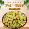 【新疆发货】新疆无核白葡萄干250g*2袋 商品缩略图0