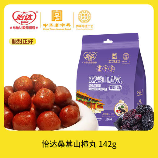 中华老字号出品！古法熬制陈皮山楂丸，老人小孩都爱吃  142g/袋 商品图9