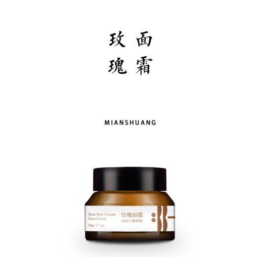 玫瑰葡聚糖面霜 轻盈水润干皮真爱 严选天然原料 纯素无添加面霜【基地直发】生产者：光阴小驻 承运：韵达 商品图0