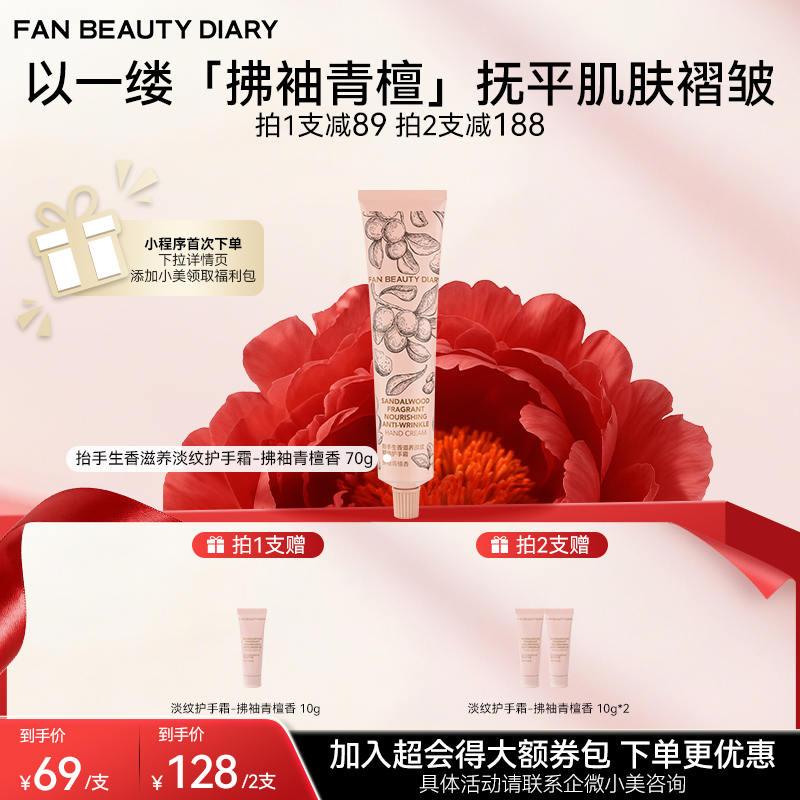 【双十二返场】 抬手生香滋养淡纹护手霜-拂袖青檀香 70g