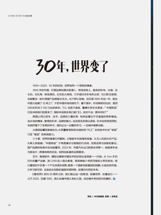 看世界2025年23期：30年，世界变了 商品图1