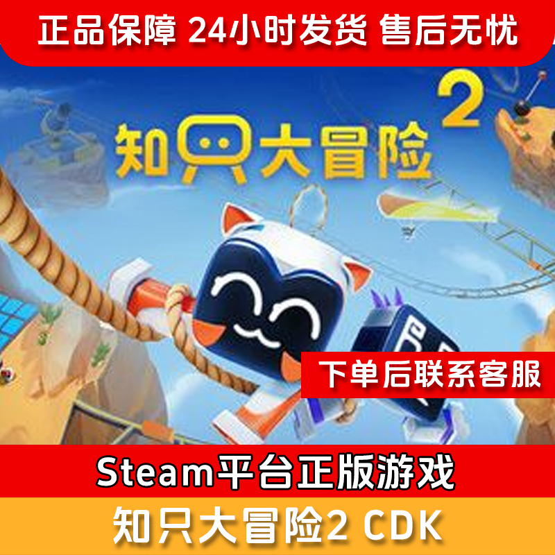 【北通会员日】知只大冒险2 CDK- Steam正版国区CDKEY Biped2