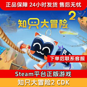 【北通会员日】知只大冒险2 CDK- Steam正版国区CDKEY Biped2