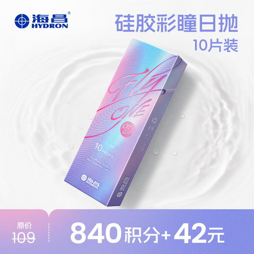 【积分换购】【彩瞳】Flyone-O2light彩瞳日抛10片装 商品图0