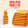 嘉友牛乳椰子味468g 经典饼干 独立小包装 牛奶早餐饼干休闲零食 /休闲食品 /饼干 /韧性饼干 商品缩略图4